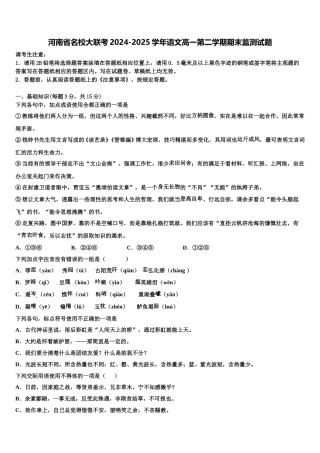河南省名校大联考2024-2025学年语文高一第二学期期末监测试题含解析