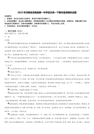 2025年河南省滦南县第一中学语文高一下期末监测模拟试题含解析