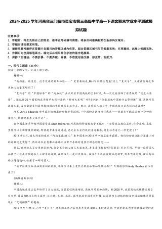 2024-2025学年河南省三门峡市灵宝市第三高级中学高一下语文期末学业水平测试模拟试题含解析