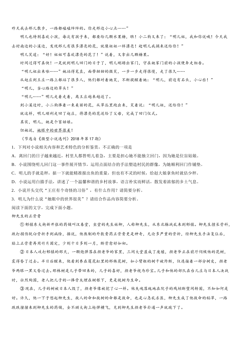 2024-2025学年河南省濮阳市范县一中语文高一下期末统考试题含解析_第2页