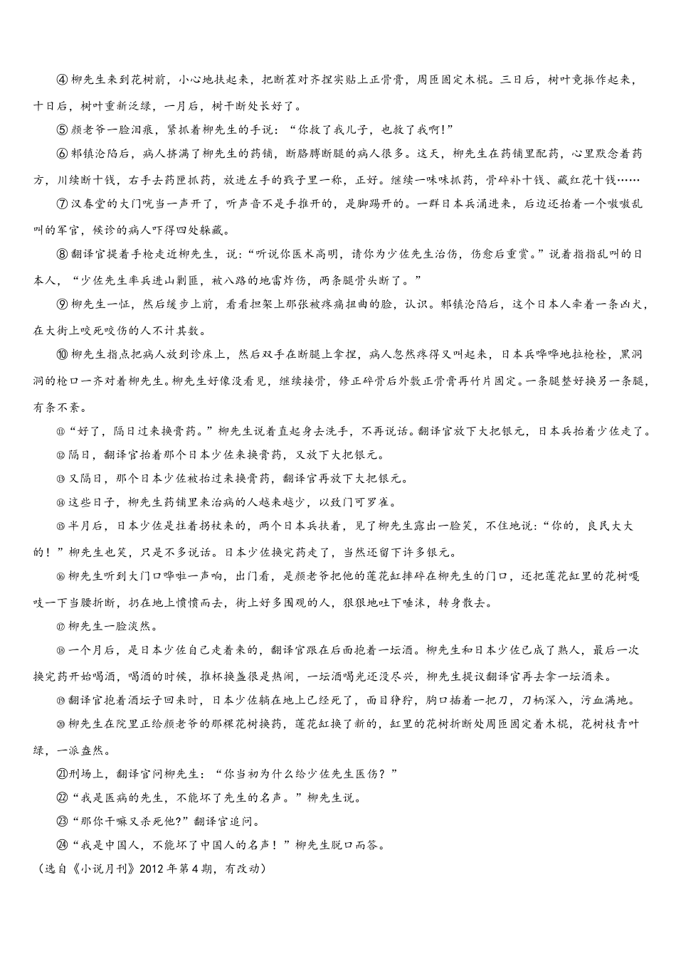 2024-2025学年河南省濮阳市范县一中语文高一下期末统考试题含解析_第3页