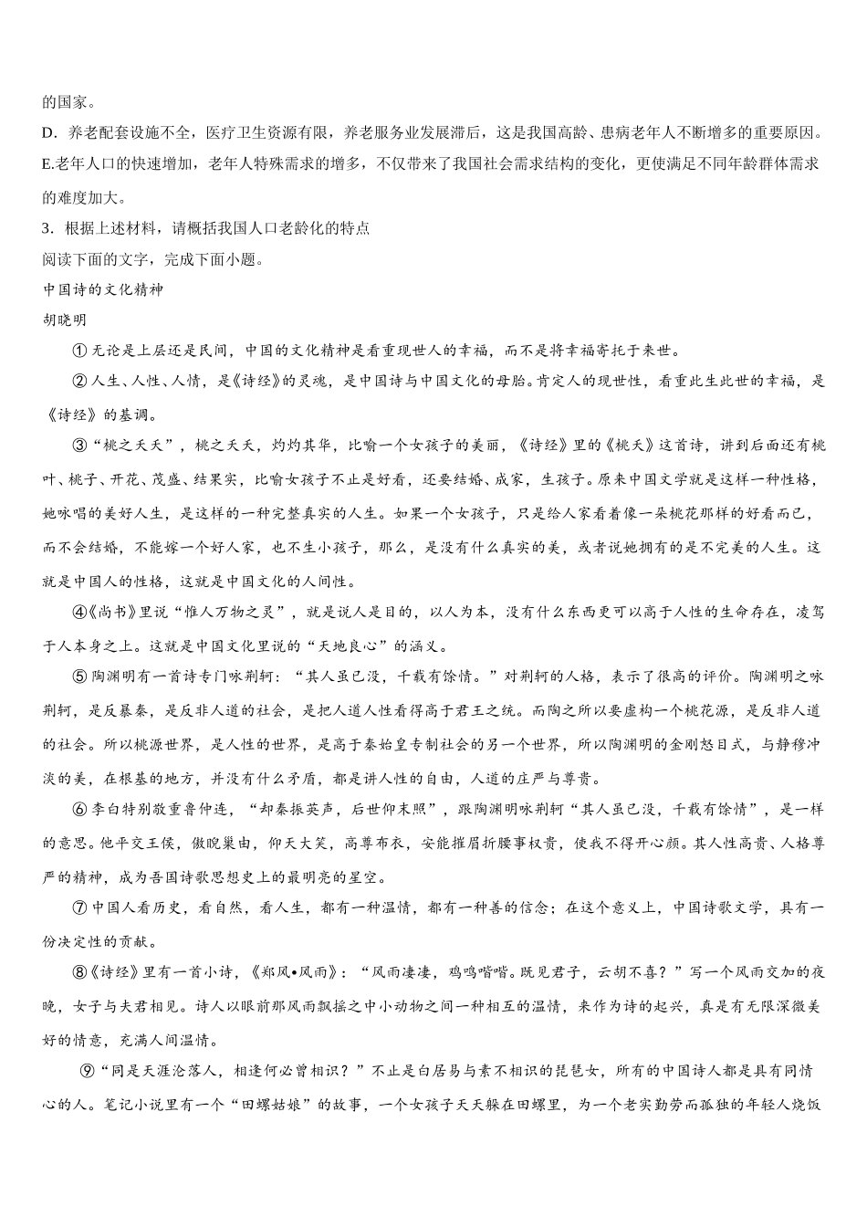 河南省洛阳市偃师高中2025年高一下语文期末监测模拟试题含解析_第3页