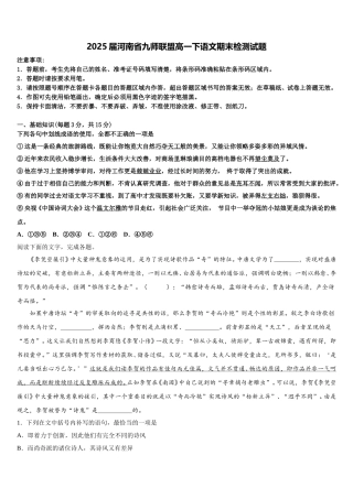 2025届河南省九师联盟高一下语文期末检测试题含解析