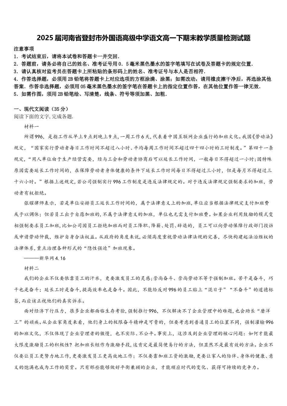2025届河南省登封市外国语高级中学语文高一下期末教学质量检测试题含解析_第1页