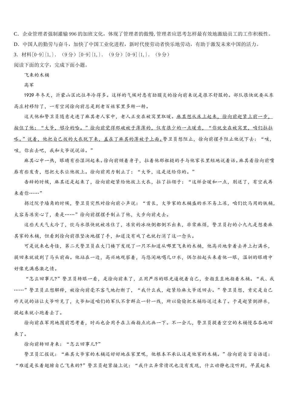 2025届河南省登封市外国语高级中学语文高一下期末教学质量检测试题含解析_第3页