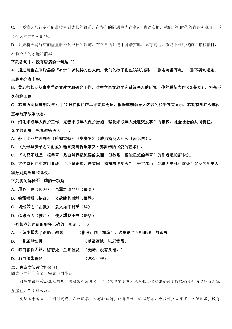 2025届郑州外国语学校语文高一第二学期期末调研模拟试题含解析_第2页