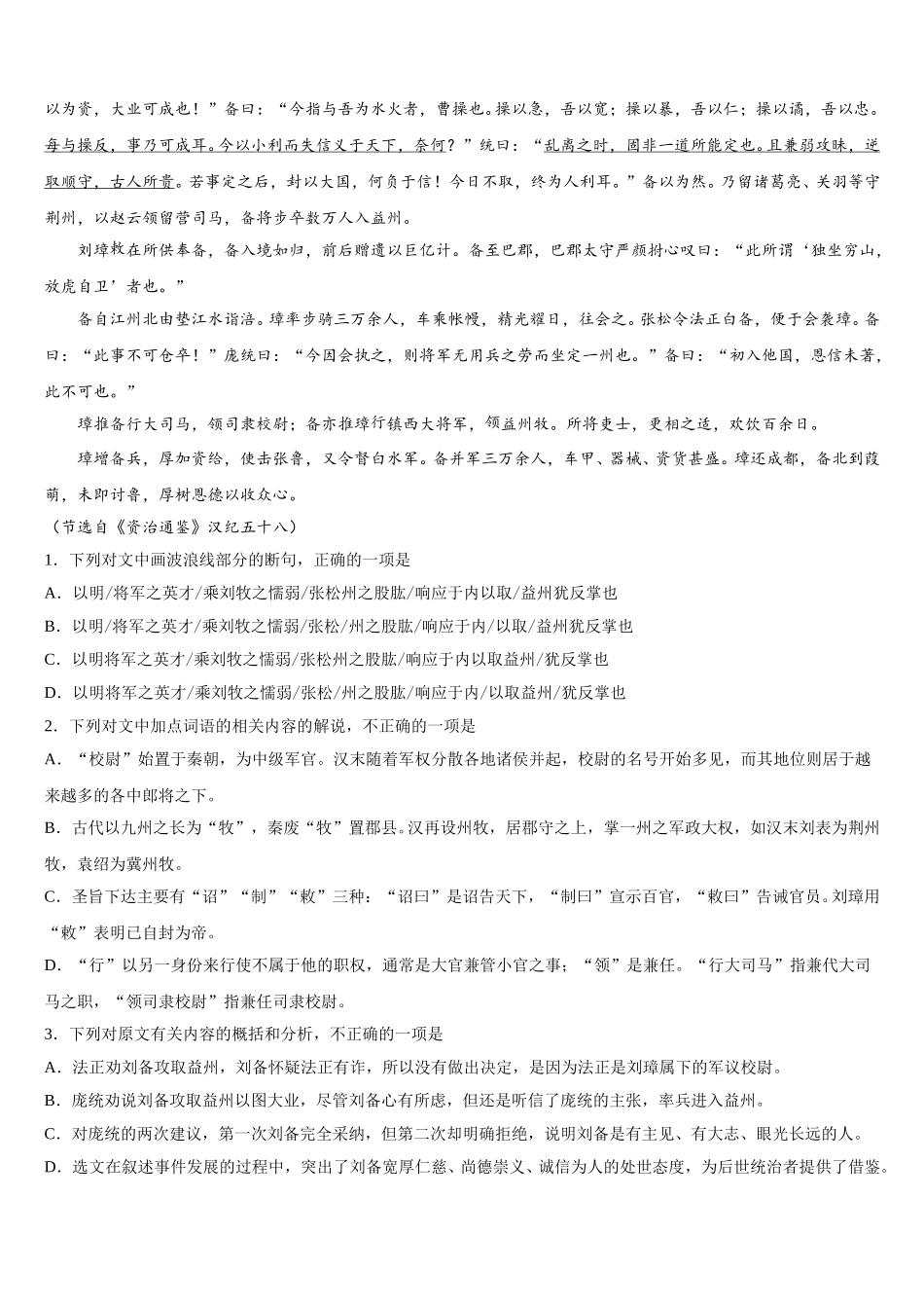 2025届郑州外国语学校语文高一第二学期期末调研模拟试题含解析_第3页