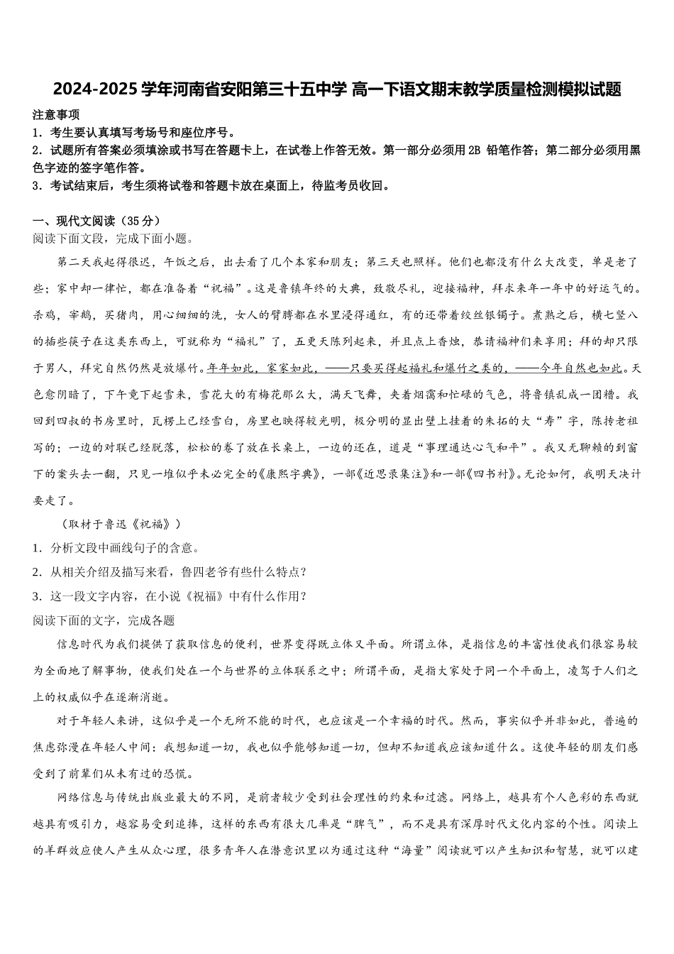 2024-2025学年河南省安阳第三十五中学 高一下语文期末教学质量检测模拟试题含解析_第1页