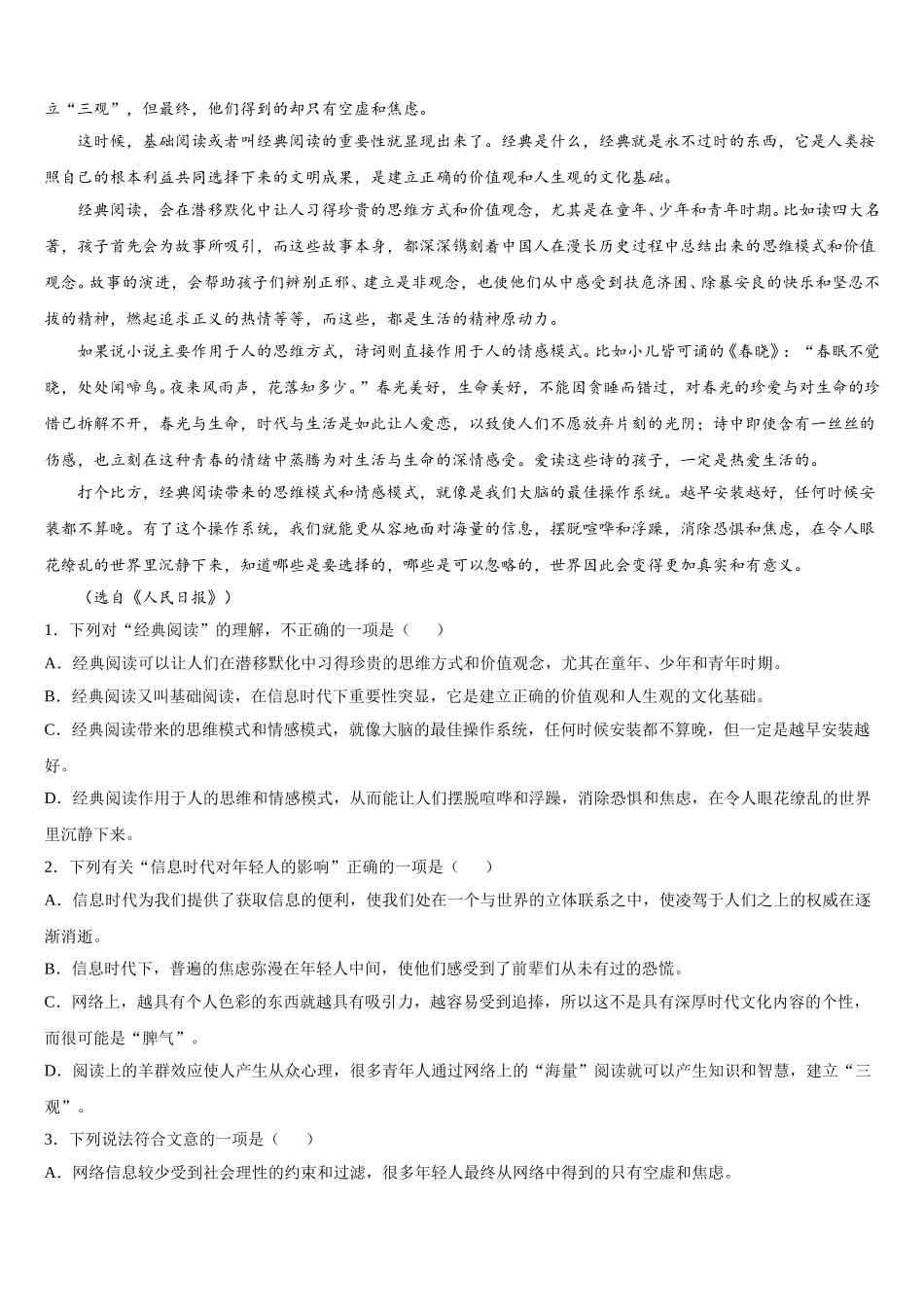 2024-2025学年河南省安阳第三十五中学 高一下语文期末教学质量检测模拟试题含解析_第2页