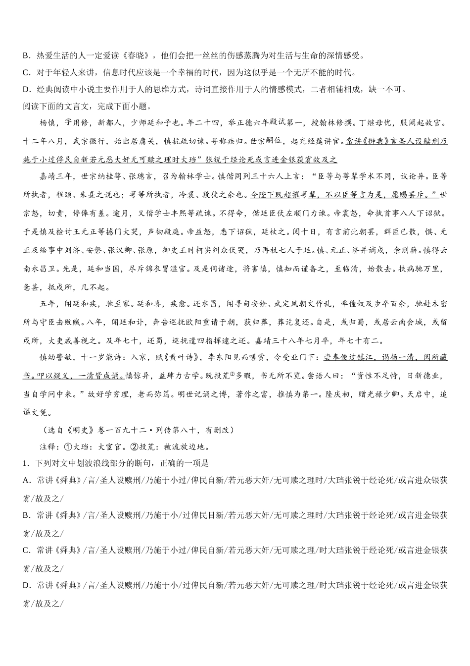2024-2025学年河南省安阳第三十五中学 高一下语文期末教学质量检测模拟试题含解析_第3页