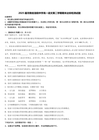 2025届河南省洛阳中学高一语文第二学期期末达标检测试题含解析
