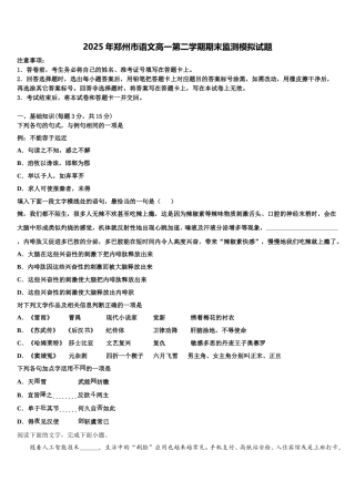 2025年郑州市语文高一第二学期期末监测模拟试题含解析