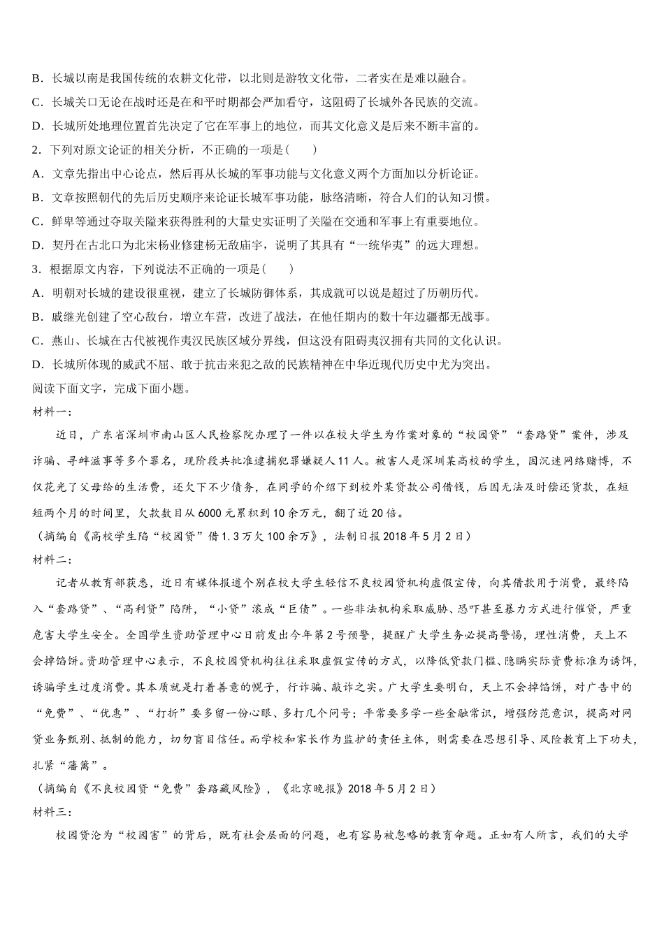 2025年河南省驻马店经济开发区高级中学语文高一下期末统考试题含解析_第2页