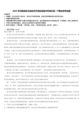 2025年河南省驻马店经济开发区高级中学语文高一下期末统考试题含解析