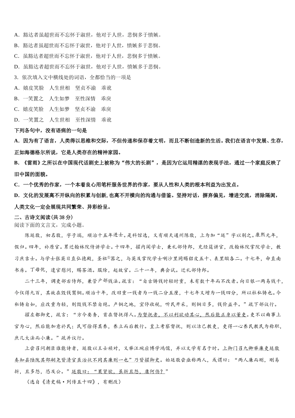 南阳市重点中学2025年语文高一第二学期期末质量跟踪监视模拟试题含解析_第2页