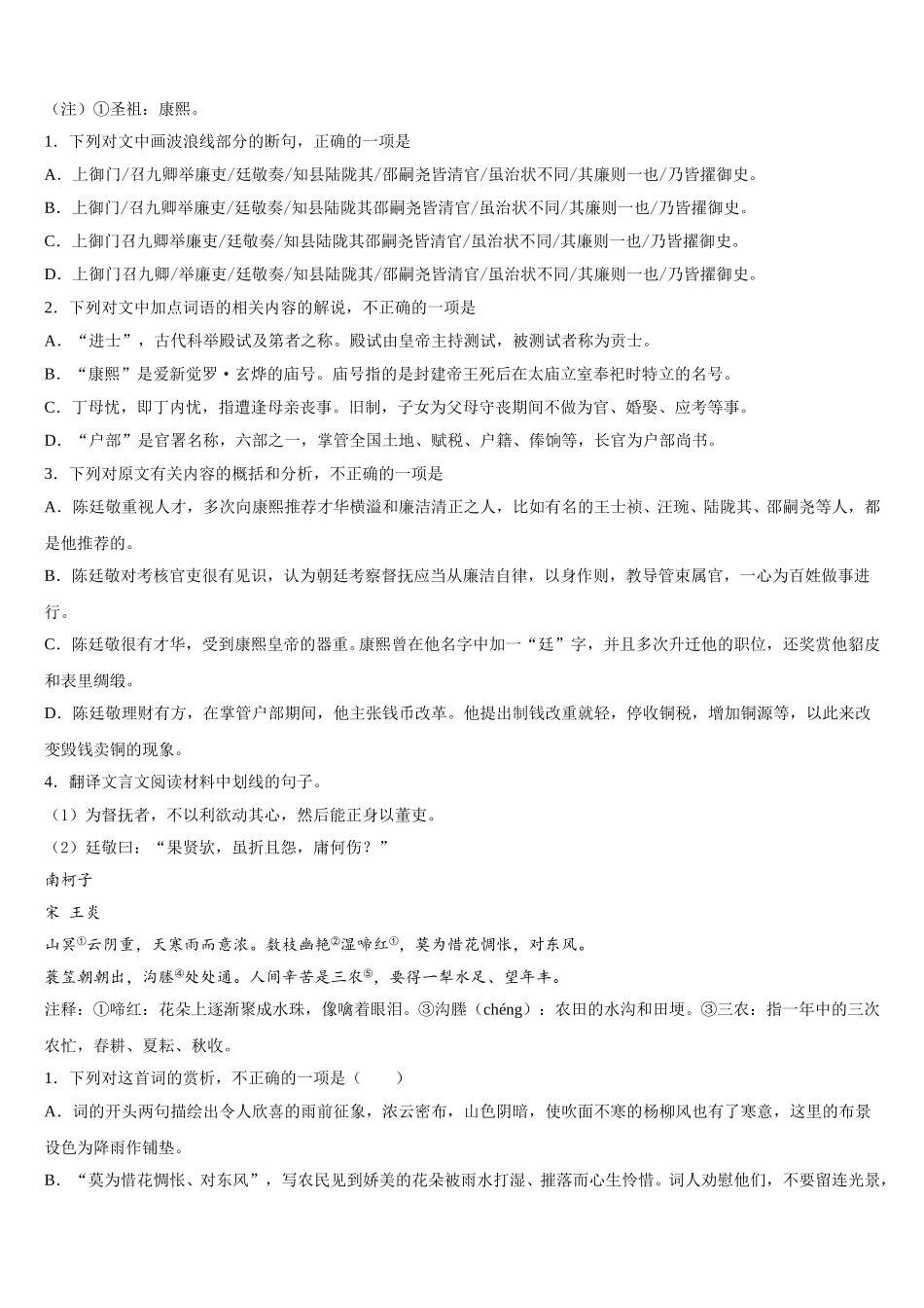 南阳市重点中学2025年语文高一第二学期期末质量跟踪监视模拟试题含解析_第3页