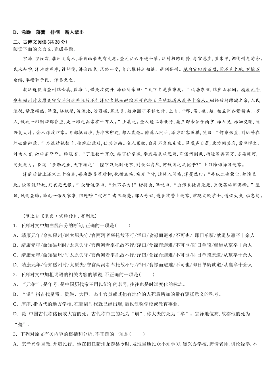 河南信阳市息县第一高级中学2024-2025学年高一语文第二学期期末学业质量监测模拟试题含解析_第3页