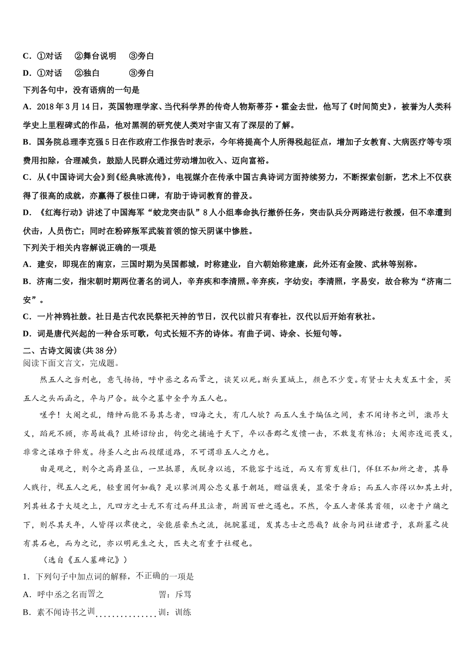 2025届河南省百校联盟语文高一下期末统考模拟试题含解析_第2页
