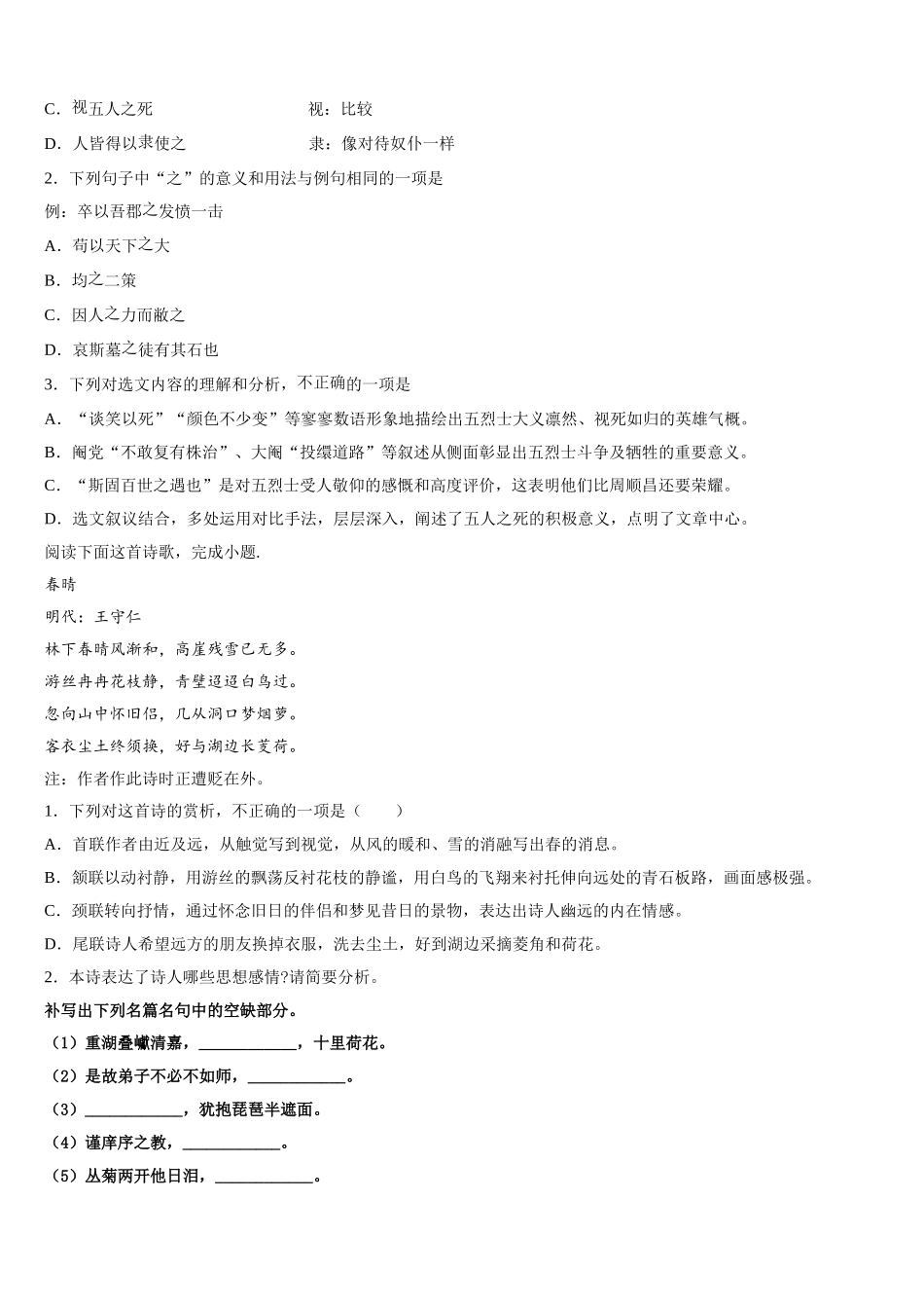2025届河南省百校联盟语文高一下期末统考模拟试题含解析_第3页