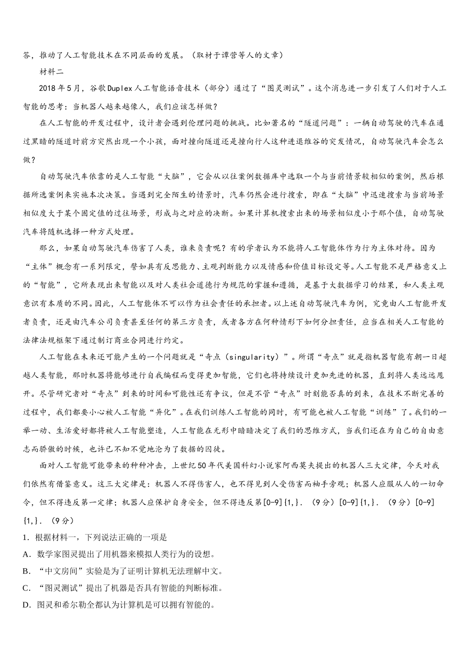 2024-2025学年河南省周口市西华县第一高级中学语文高一第二学期期末预测试题含解析_第2页