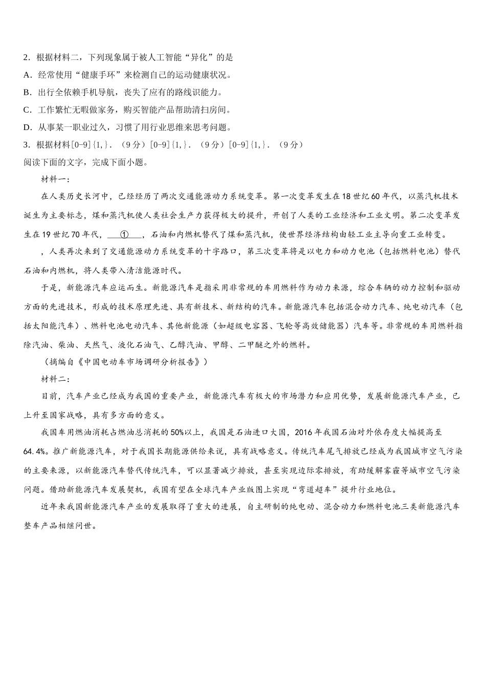 2024-2025学年河南省周口市西华县第一高级中学语文高一第二学期期末预测试题含解析_第3页