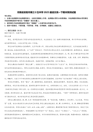 河南省安阳市第三十五中学2025届语文高一下期末预测试题含解析