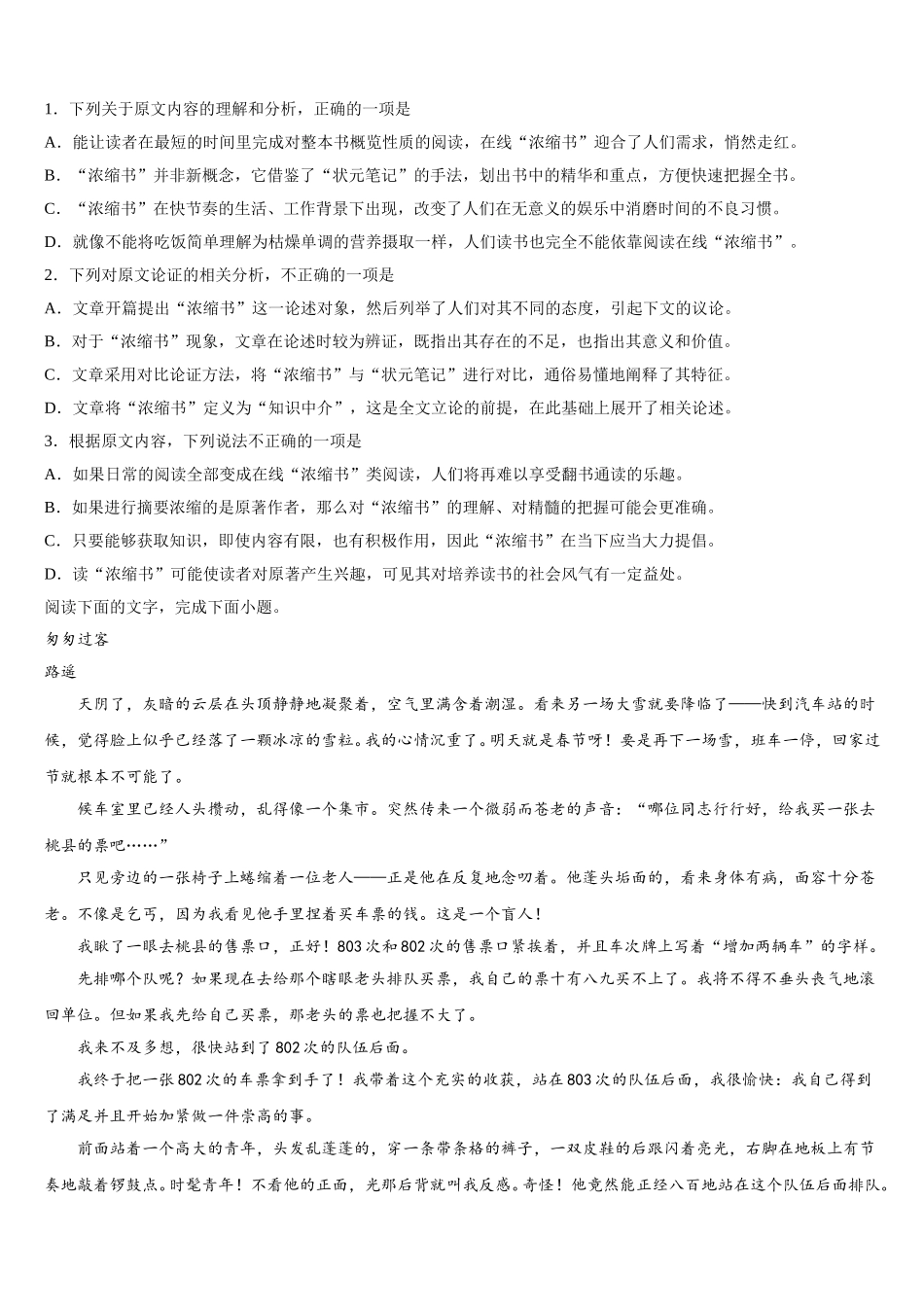 河南省息县第一高级中学2024-2025学年高一语文第二学期期末学业水平测试模拟试题含解析_第2页