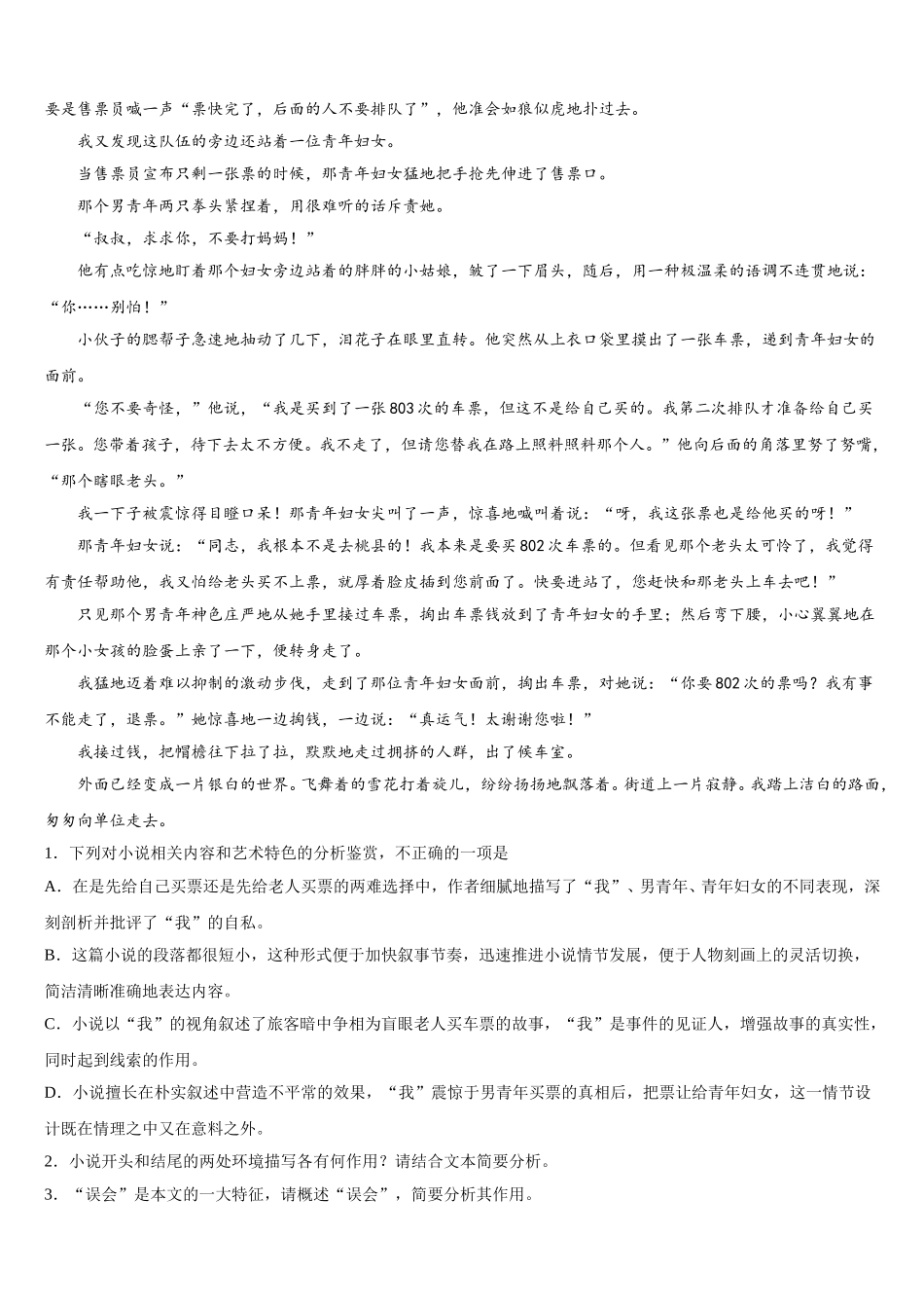 河南省息县第一高级中学2024-2025学年高一语文第二学期期末学业水平测试模拟试题含解析_第3页