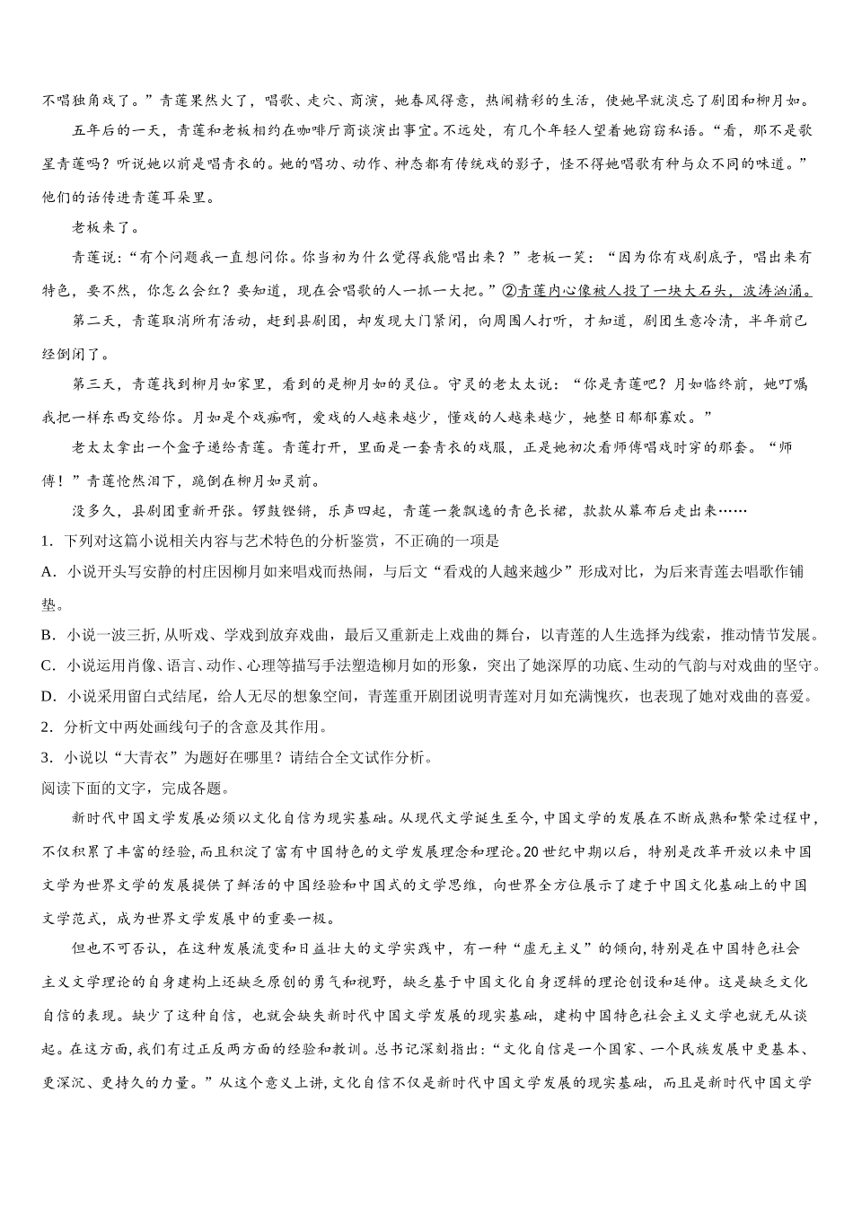 河南省安阳市林州市林滤中学2024-2025学年语文高一第二学期期末学业质量监测试题含解析_第3页