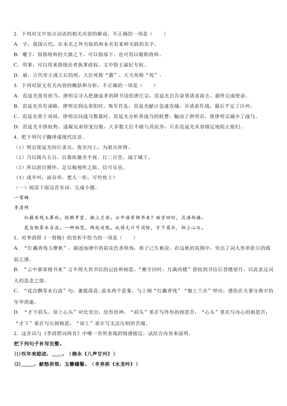 2024-2025学年河南省开封市优质高中语文高一第二学期期末统考试题含解析_第3页