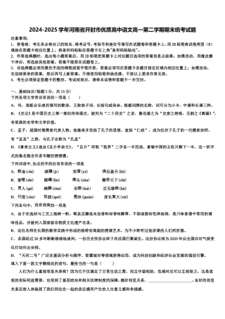 2024-2025学年河南省开封市优质高中语文高一第二学期期末统考试题含解析