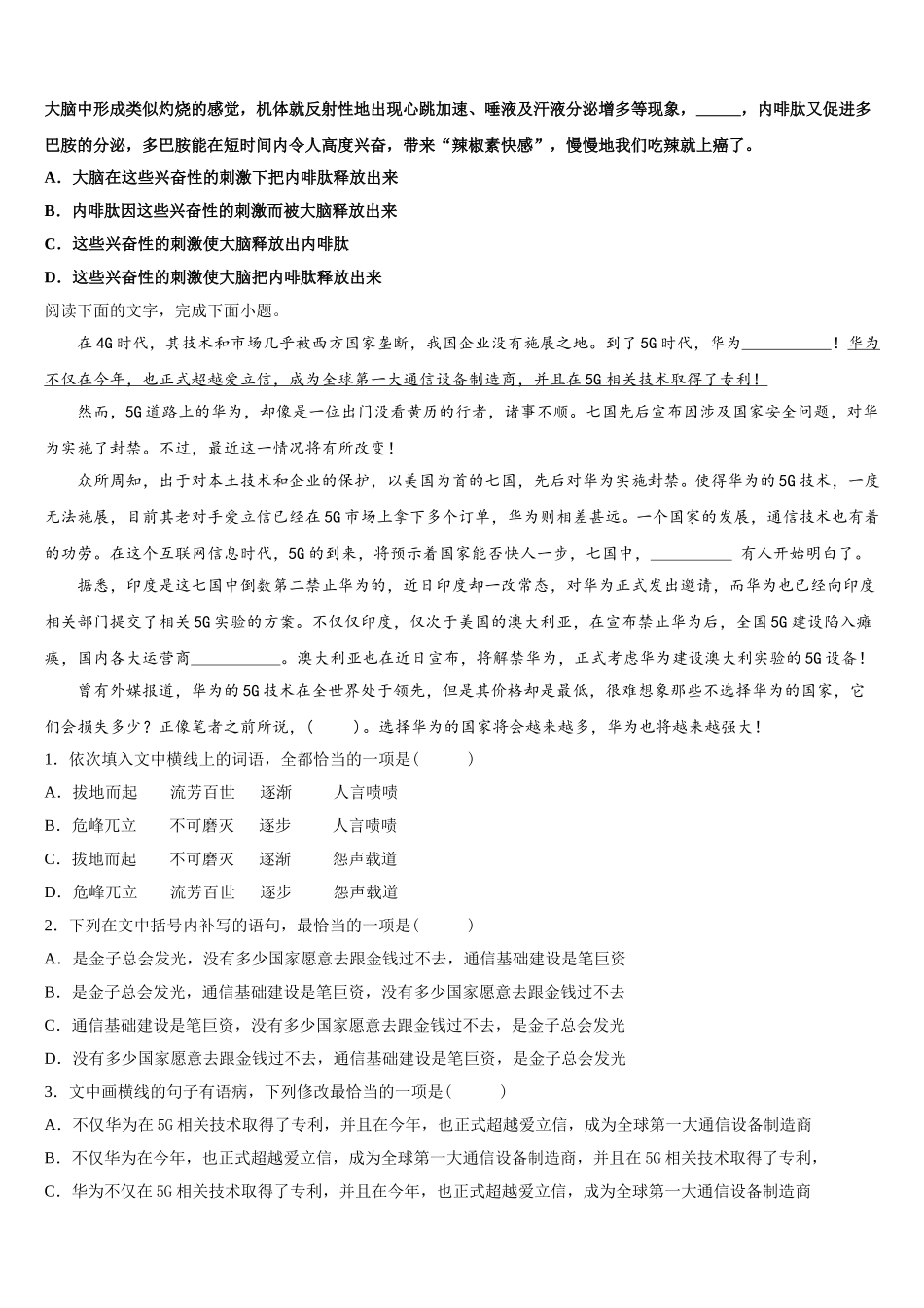 河南省驻马店市确山二高2024-2025学年高一语文第二学期期末统考模拟试题含解析_第2页