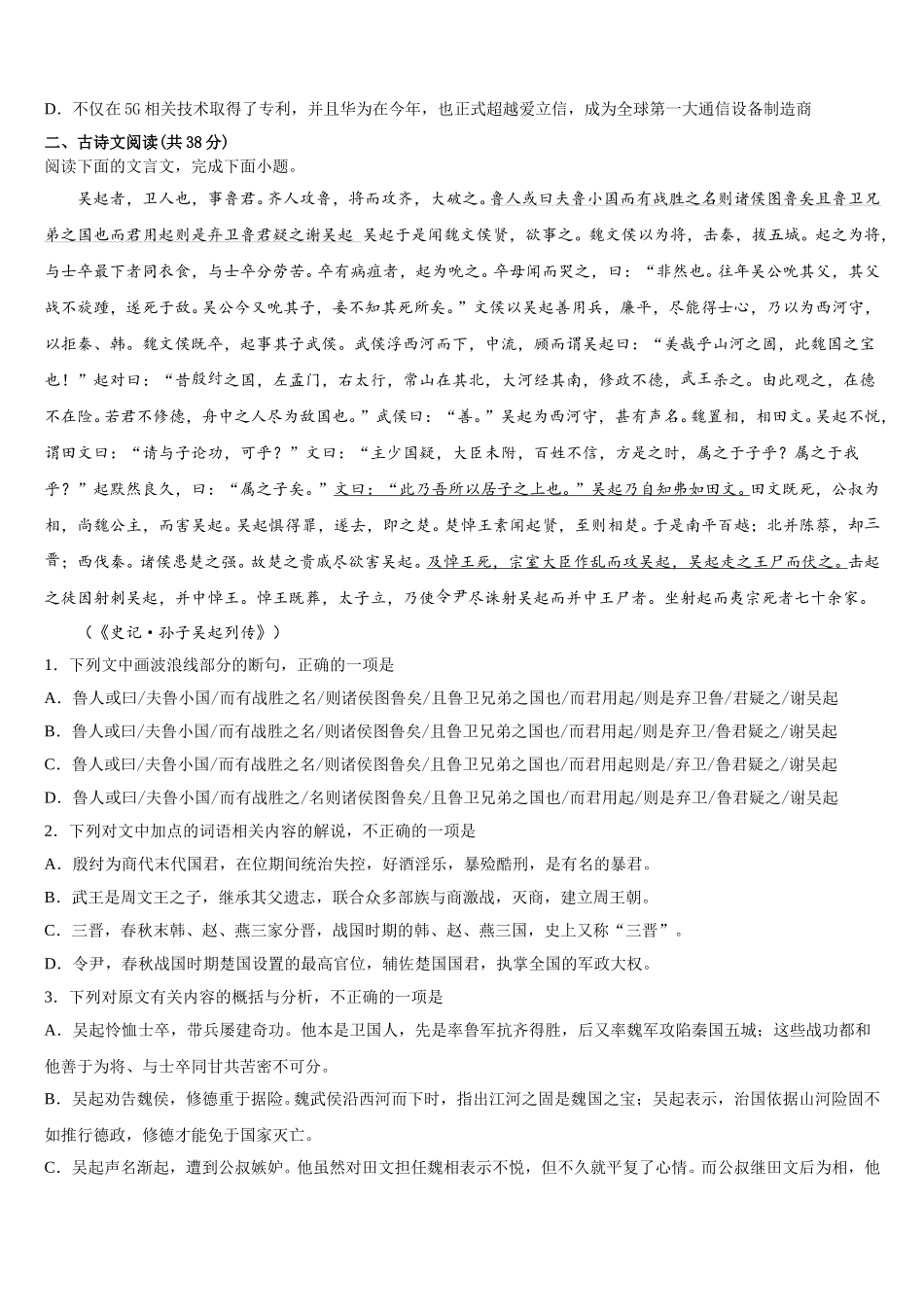 河南省驻马店市确山二高2024-2025学年高一语文第二学期期末统考模拟试题含解析_第3页