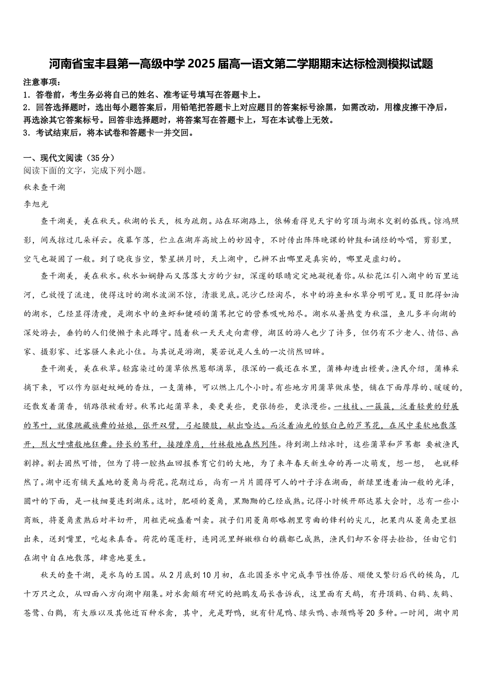 河南省宝丰县第一高级中学2025届高一语文第二学期期末达标检测模拟试题含解析_第1页