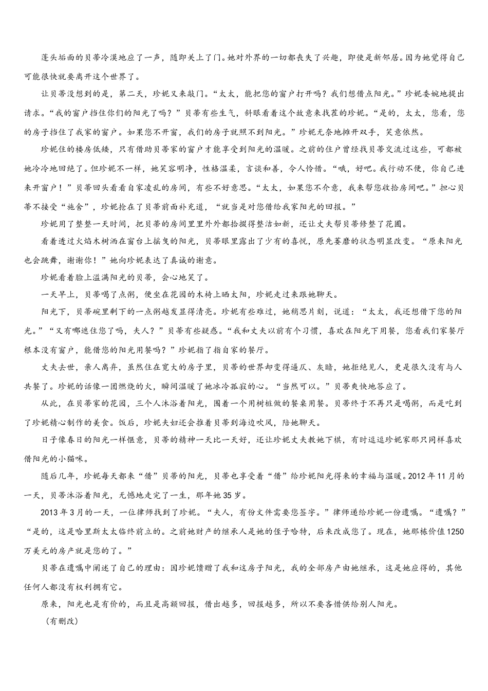 河南省宝丰县第一高级中学2025届高一语文第二学期期末达标检测模拟试题含解析_第3页