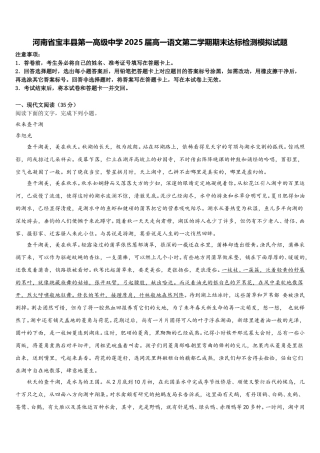 河南省宝丰县第一高级中学2025届高一语文第二学期期末达标检测模拟试题含解析