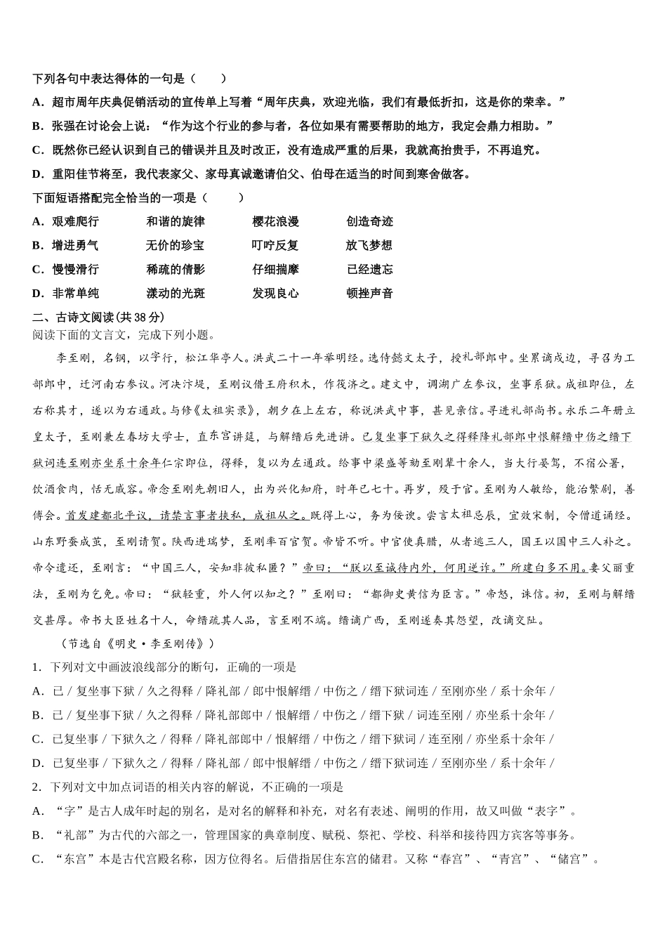 2025年河南省鹤壁市浚县二中语文高一下期末调研模拟试题含解析_第2页