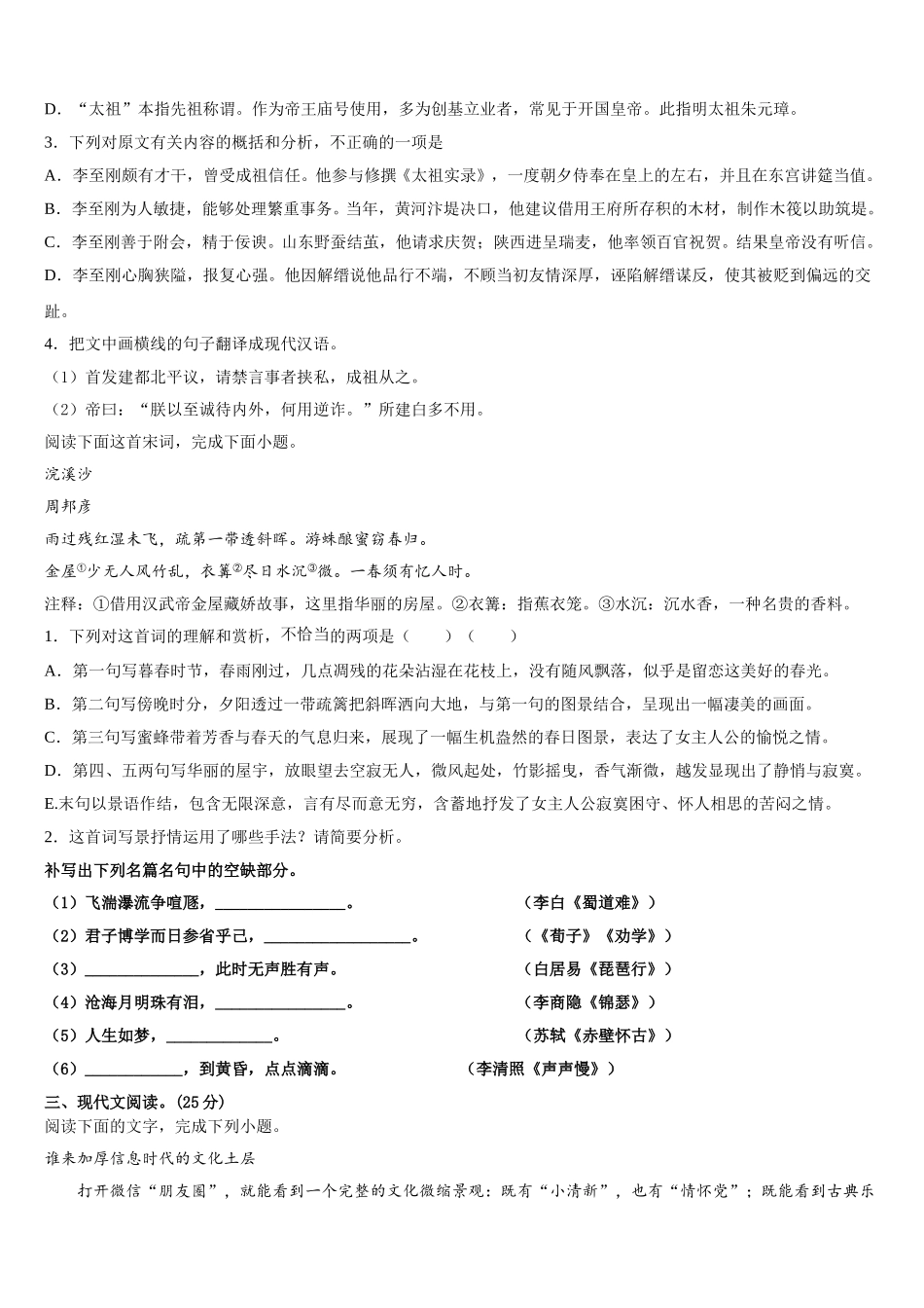 2025年河南省鹤壁市浚县二中语文高一下期末调研模拟试题含解析_第3页
