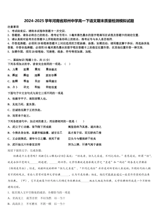 2024-2025学年河南省郑州中学高一下语文期末质量检测模拟试题含解析