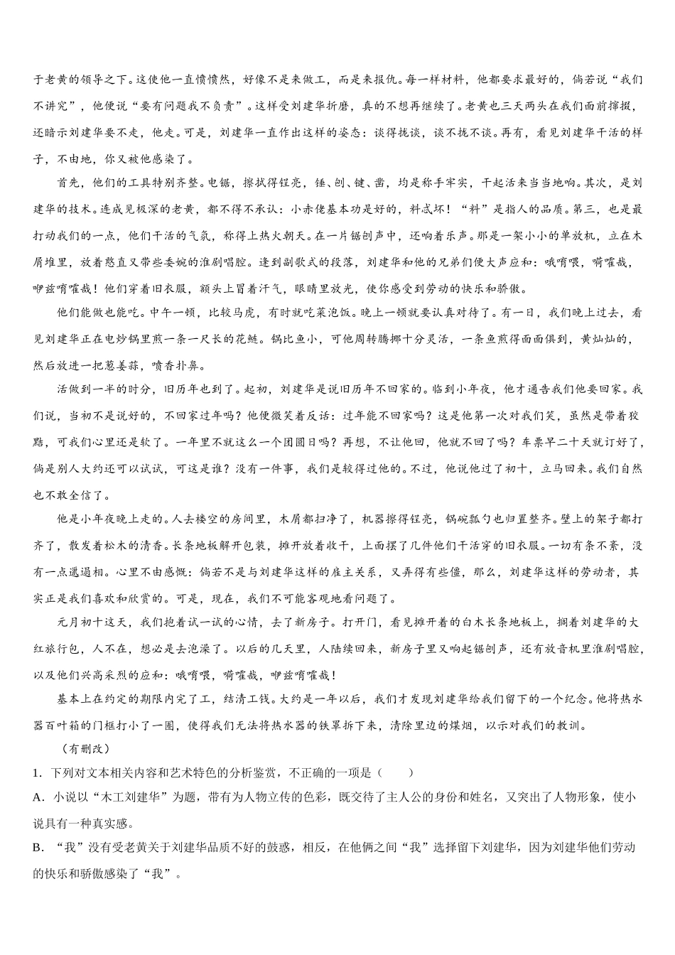 河南省濮阳县第一中学2024-2025学年高一语文第二学期期末联考模拟试题含解析_第3页