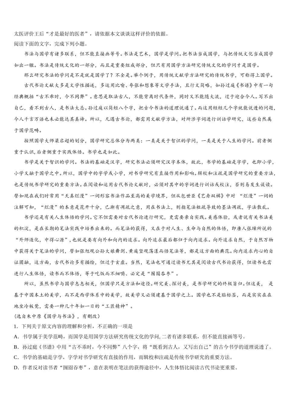 2024-2025学年河南镇平县第一高级中学语文高一下期末学业水平测试试题含解析_第3页