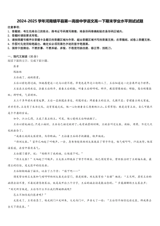2024-2025学年河南镇平县第一高级中学语文高一下期末学业水平测试试题含解析