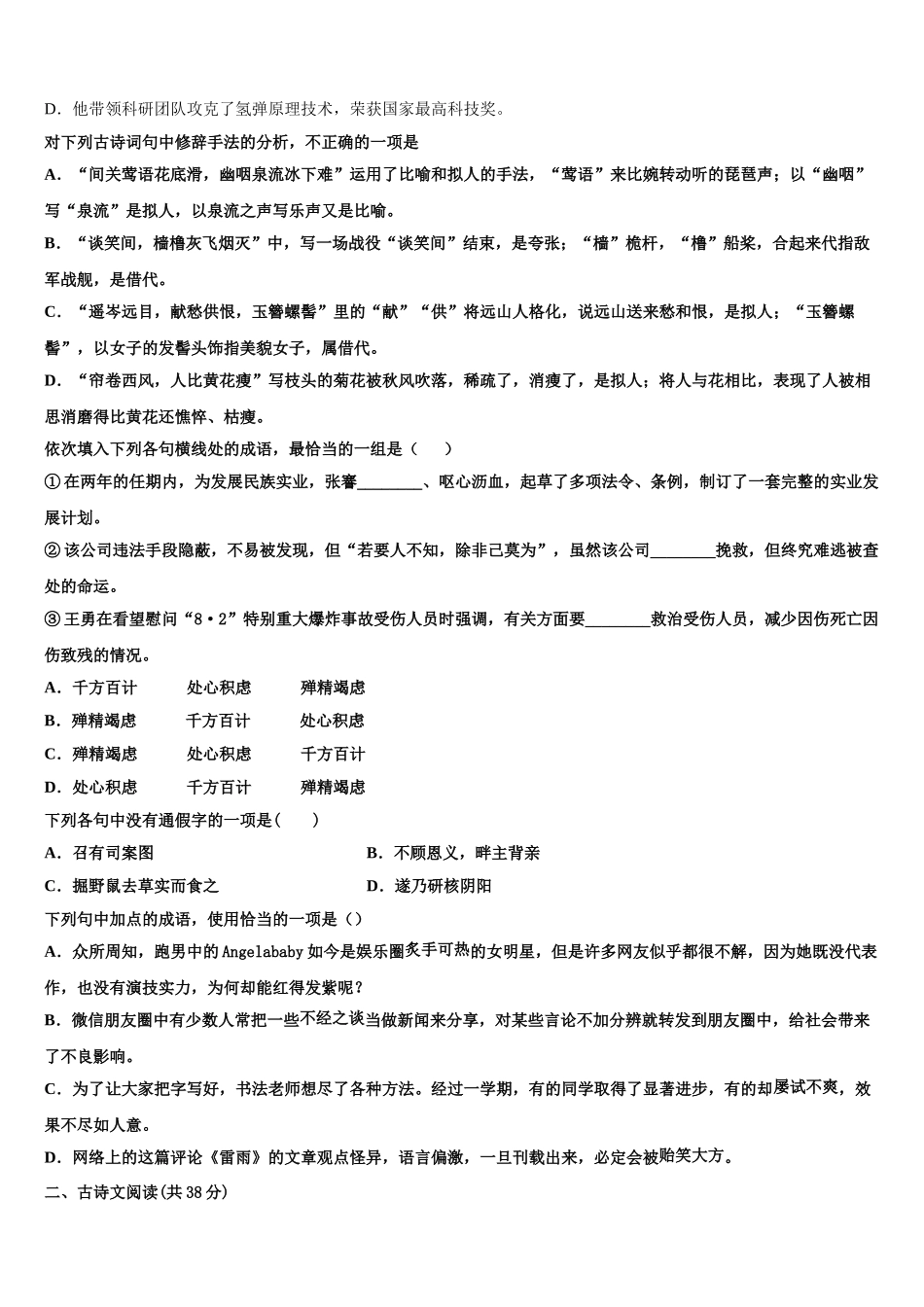 2025届河南商丘市九校语文高一第二学期期末学业水平测试试题含解析_第2页