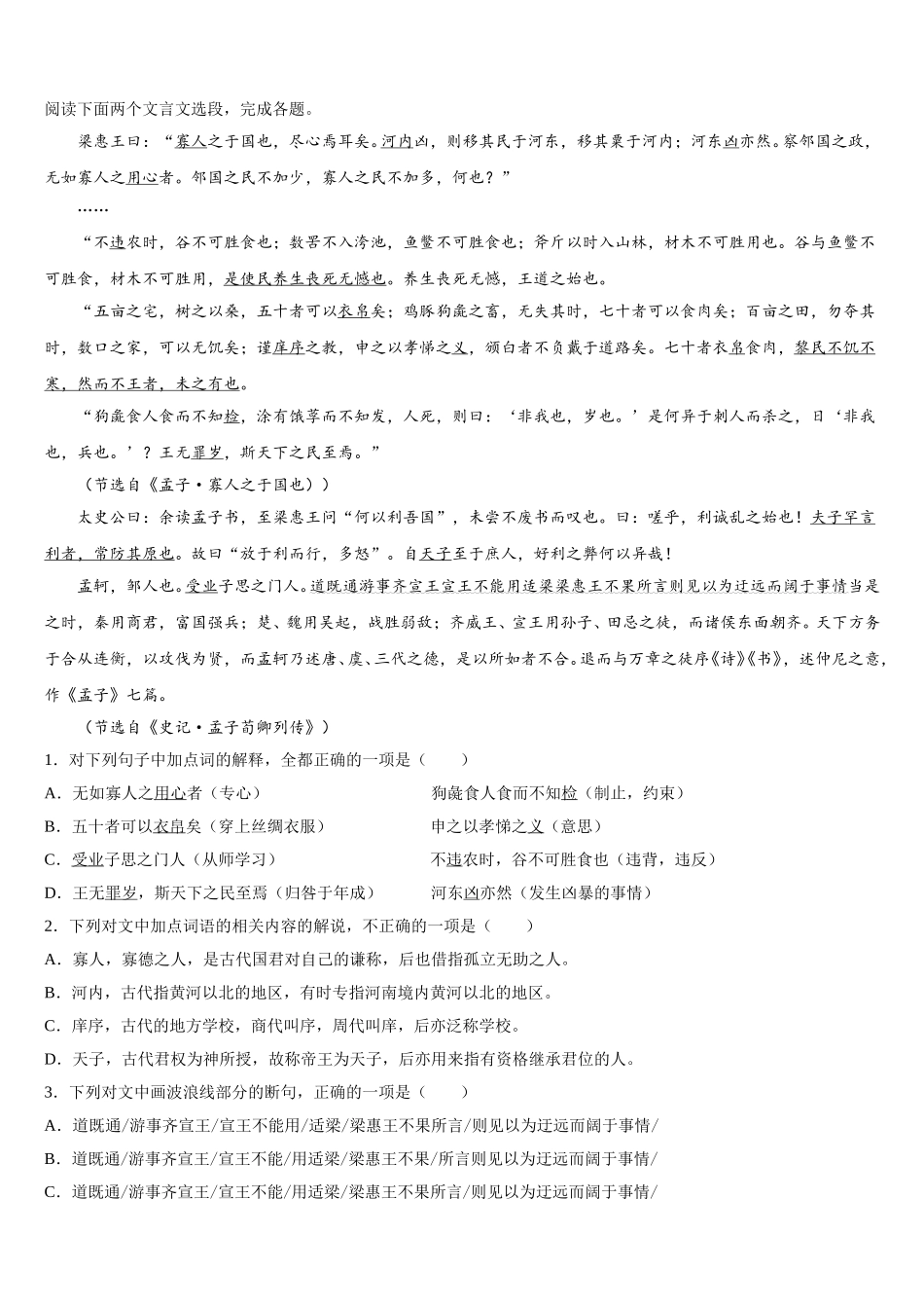 2025届河南商丘市九校语文高一第二学期期末学业水平测试试题含解析_第3页