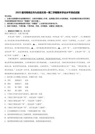 2025届河南商丘市九校语文高一第二学期期末学业水平测试试题含解析