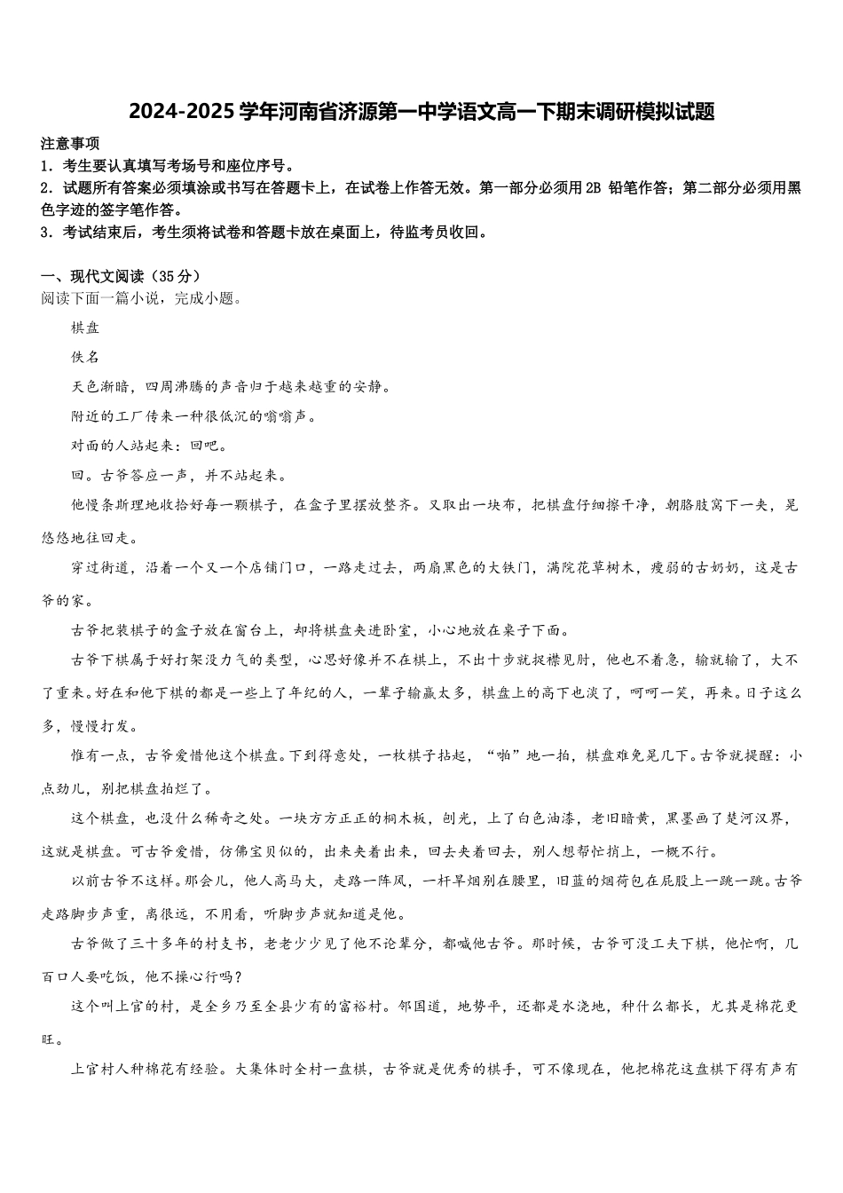 2024-2025学年河南省济源第一中学语文高一下期末调研模拟试题含解析_第1页