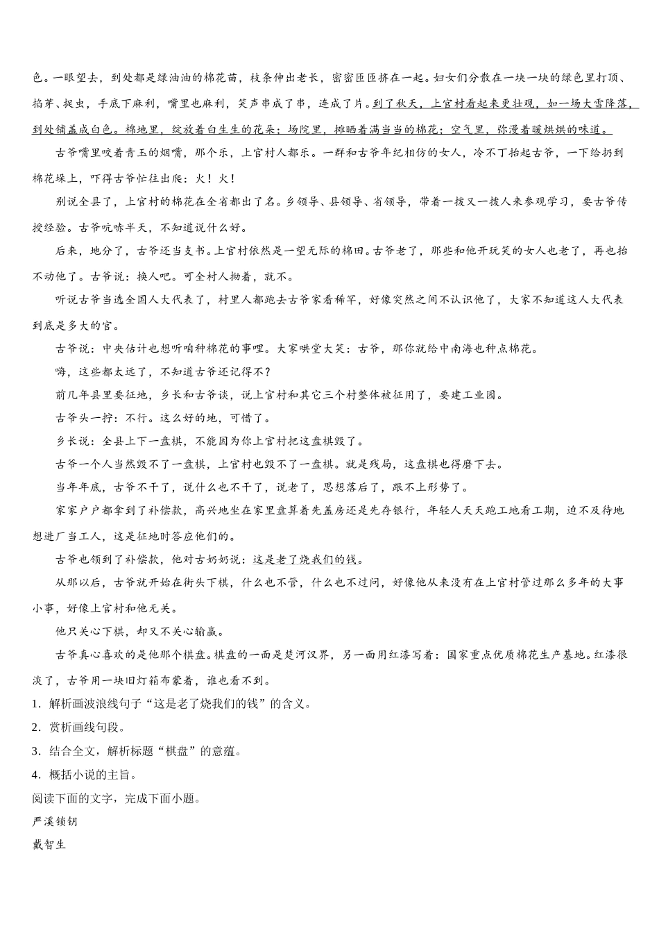 2024-2025学年河南省济源第一中学语文高一下期末调研模拟试题含解析_第2页