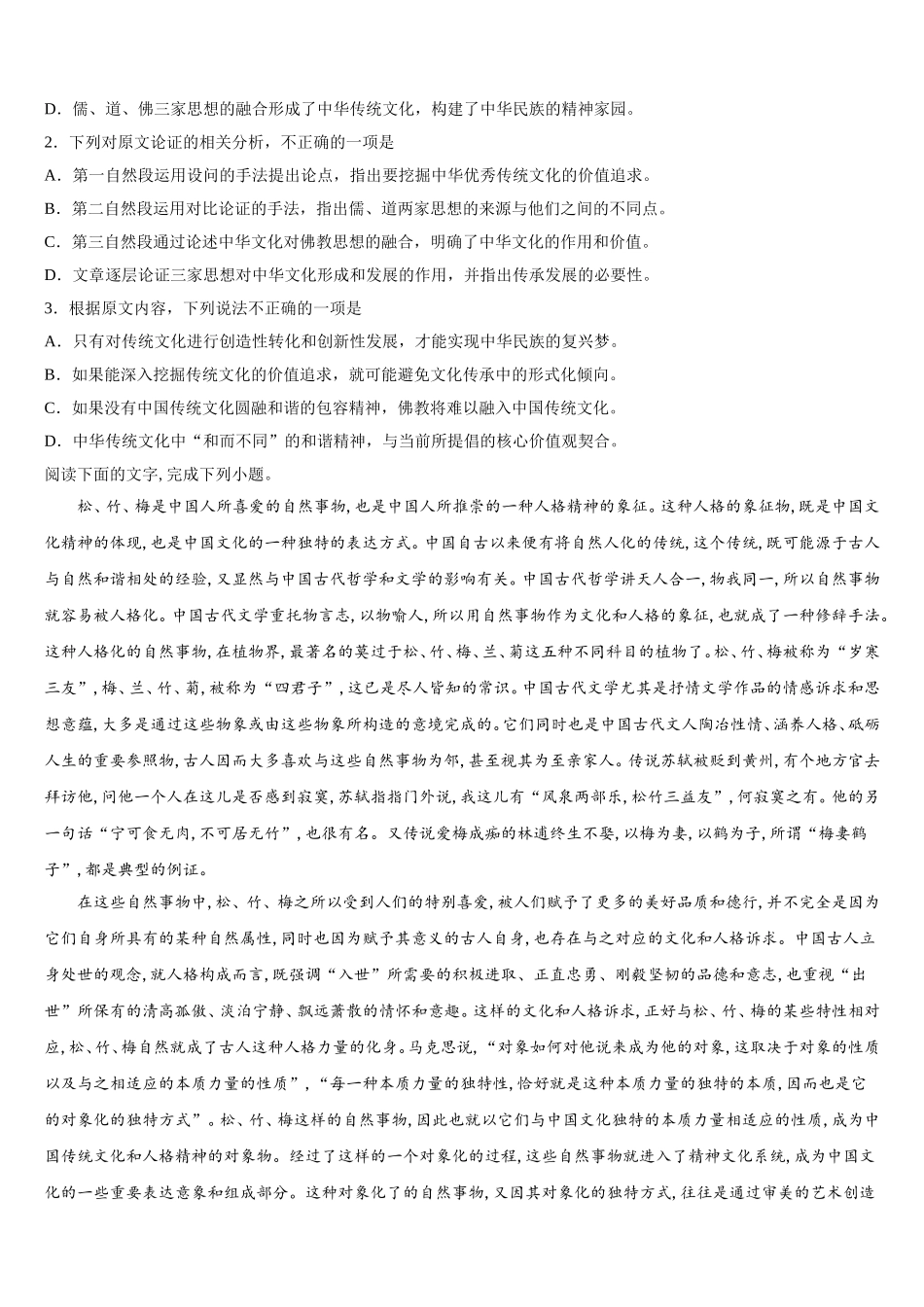 2024-2025学年河南省商开大联考高一下语文期末考试试题含解析_第2页