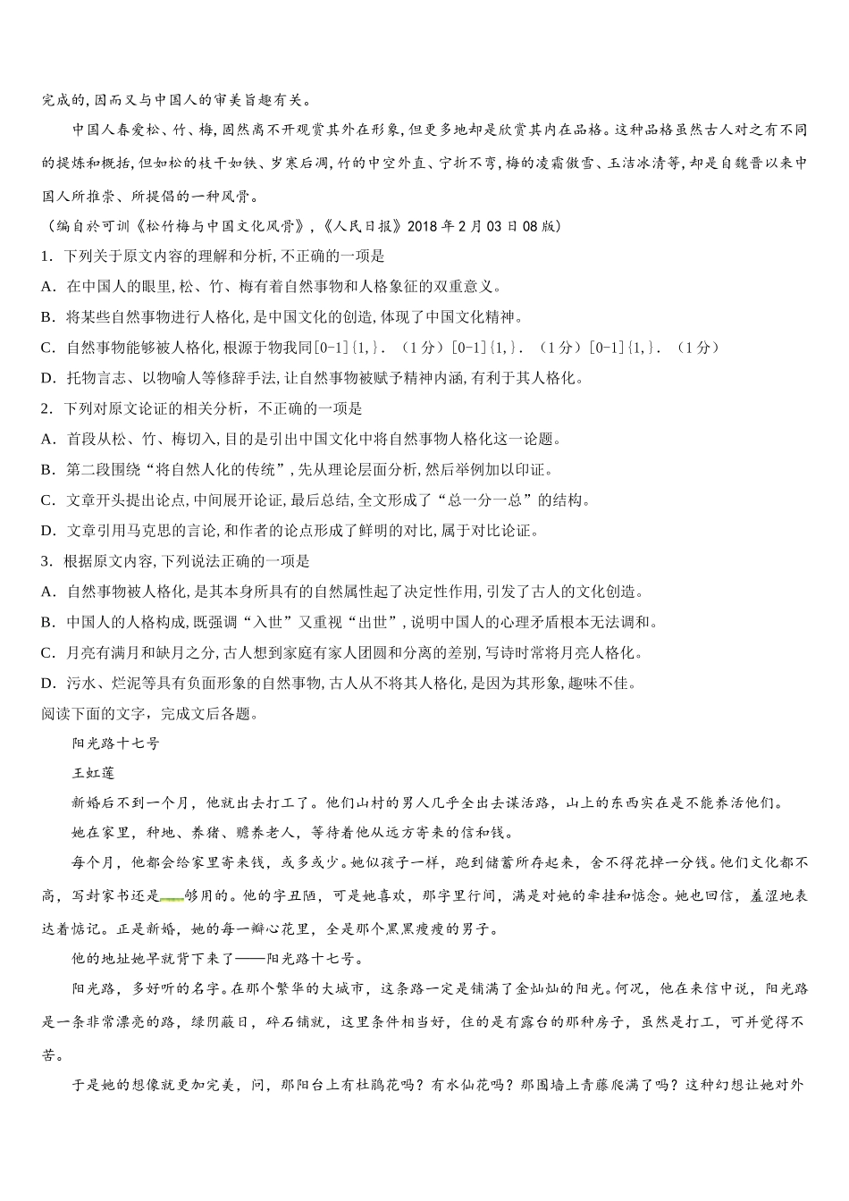 2024-2025学年河南省商开大联考高一下语文期末考试试题含解析_第3页