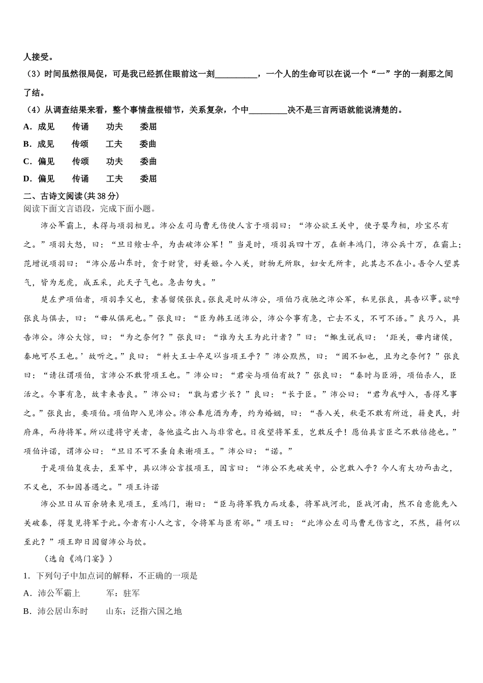 河南省新蔡县2024-2025学年高一语文第二学期期末考试模拟试题含解析_第2页